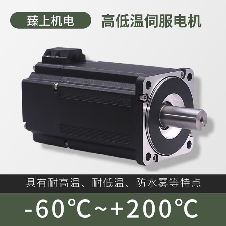 耐高低溫伺服電機400W，寬溫工作環(huán)境電機定制廠家（-40℃~+85℃） 戶外防水耐低溫 