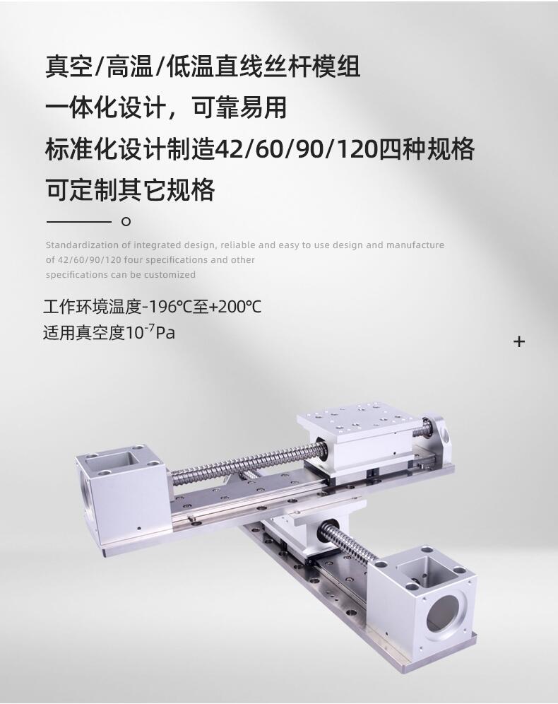 北京臻上機(jī)電 真空位移臺  高真空高溫200度